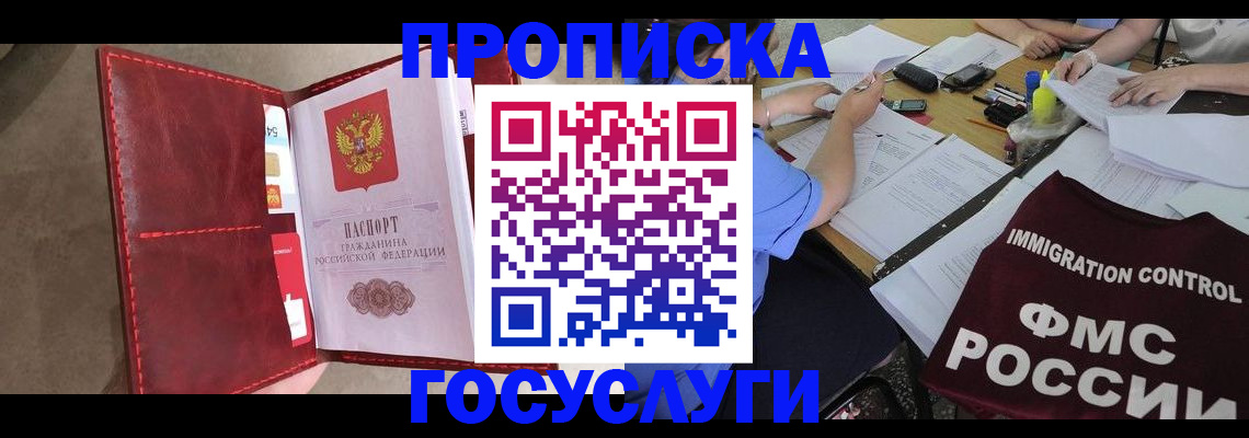 временная регистрация недорого в Гагарине